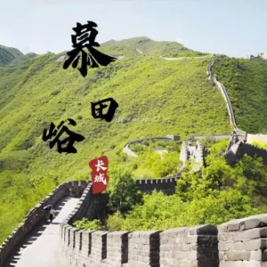TOUR BẮC KINH - VẠN LÝ TRƯỜNG THÀNH - CỐ CUNG 4 NGÀY 3 ĐÊM